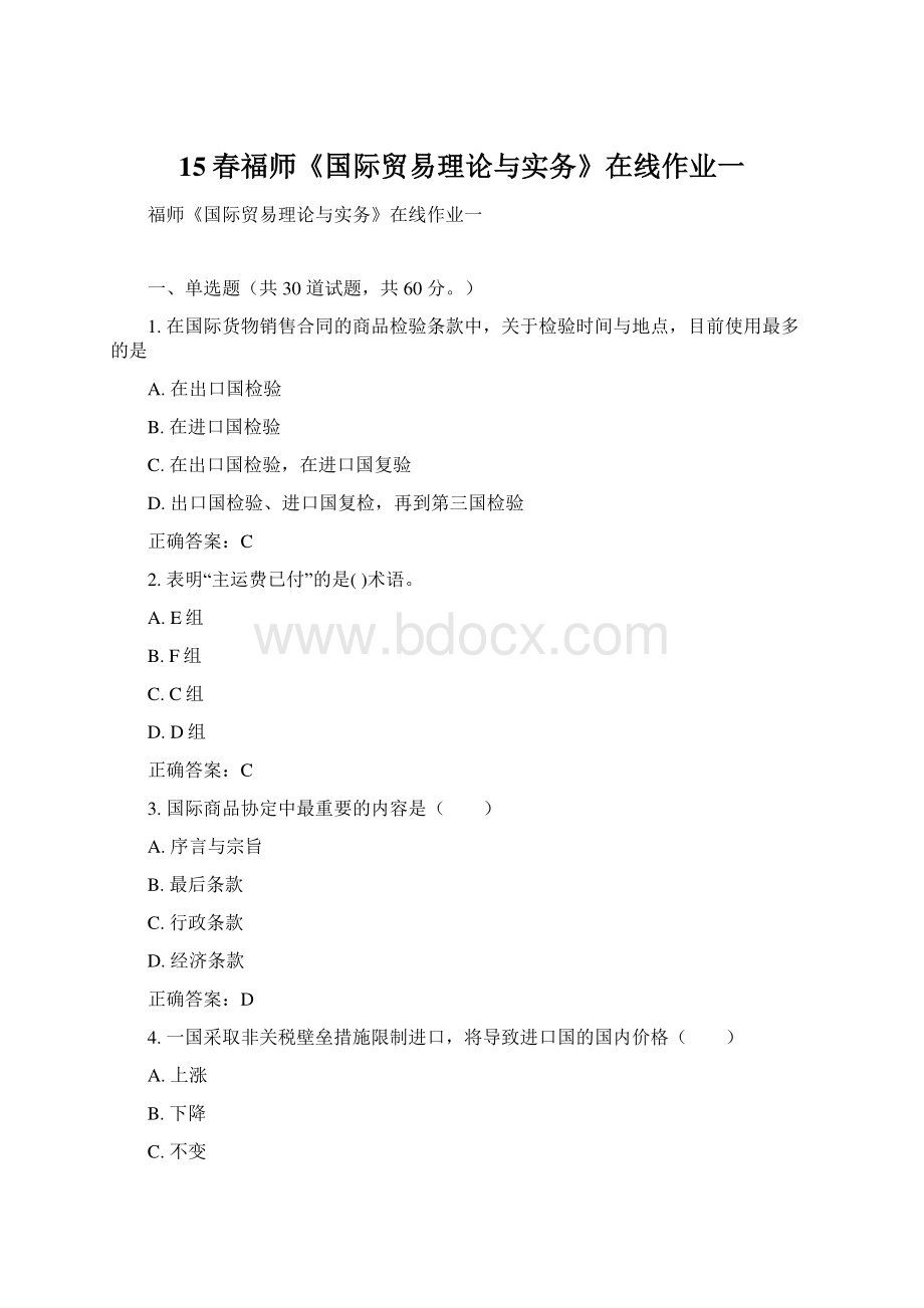 15春福师《国际贸易理论与实务》在线作业一Word文档下载推荐.docx_第1页