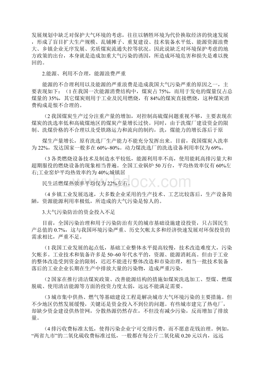 《我国大气污染现状概要》文档格式.docx_第2页