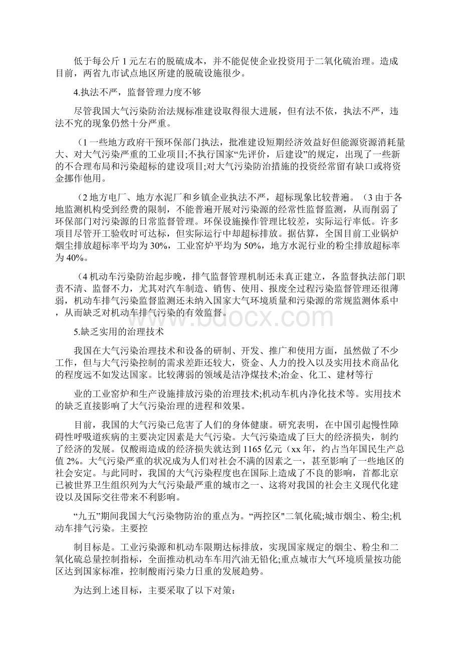 《我国大气污染现状概要》文档格式.docx_第3页