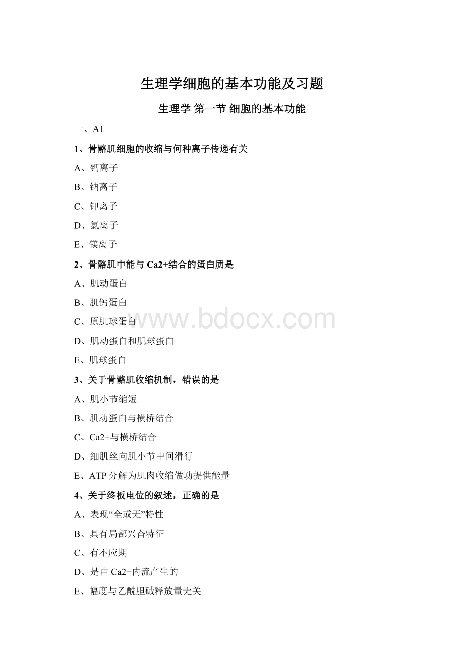 生理学细胞的基本功能及习题.docx_第1页