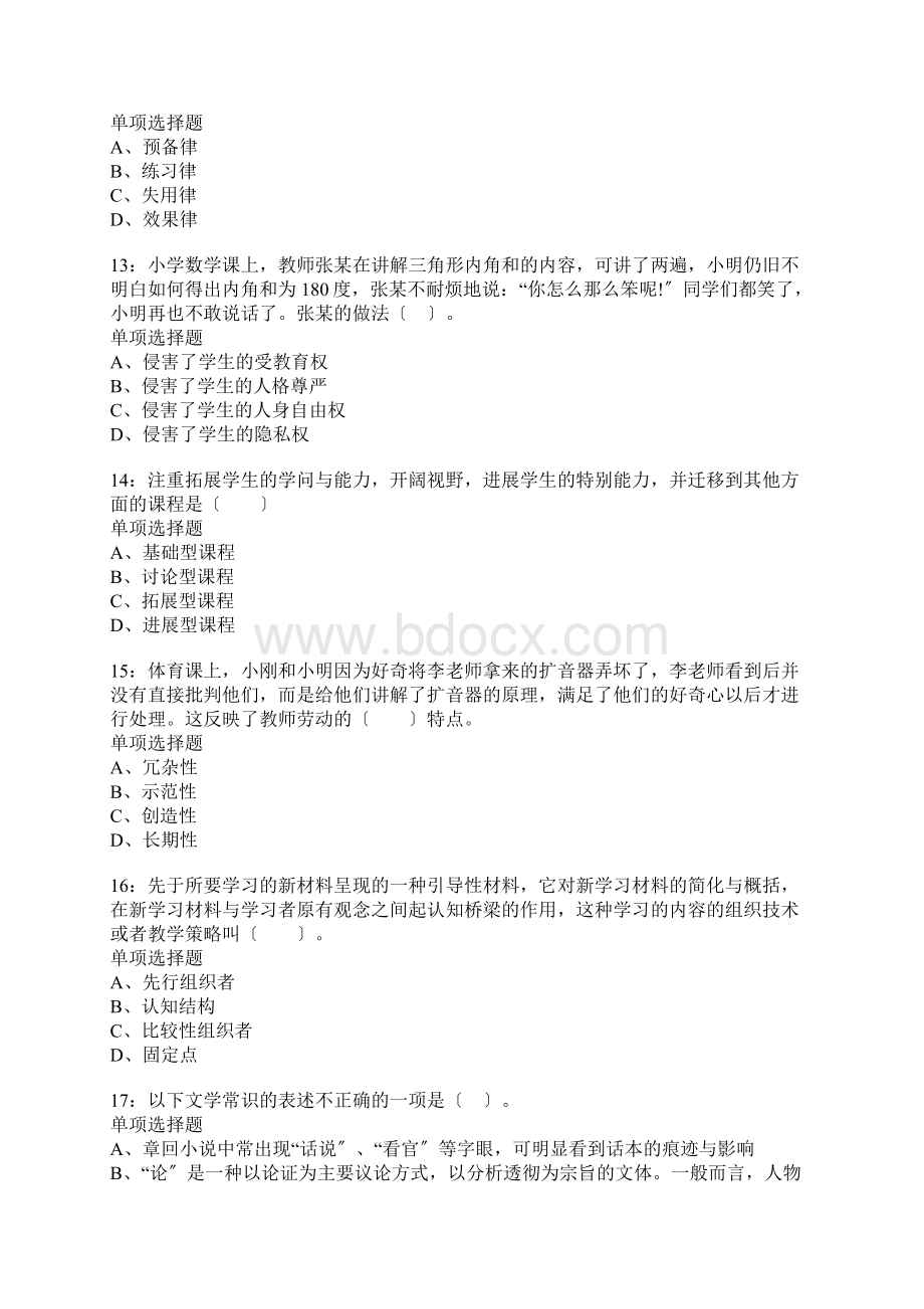 卫辉小学教师招聘考试真题含答案及部分解析1.docx_第3页