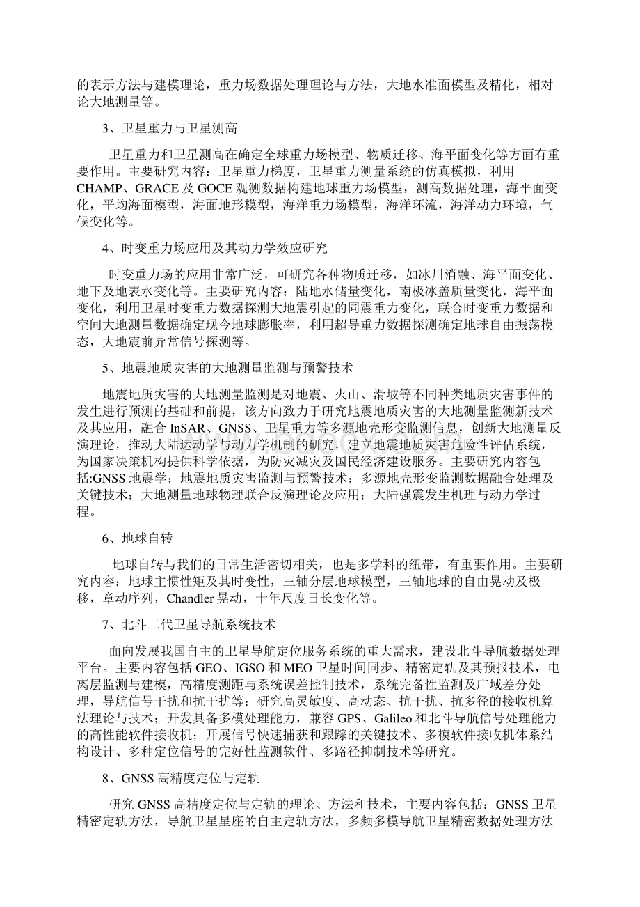 测绘工程专业地理信息工程方向教学计划表.docx_第2页