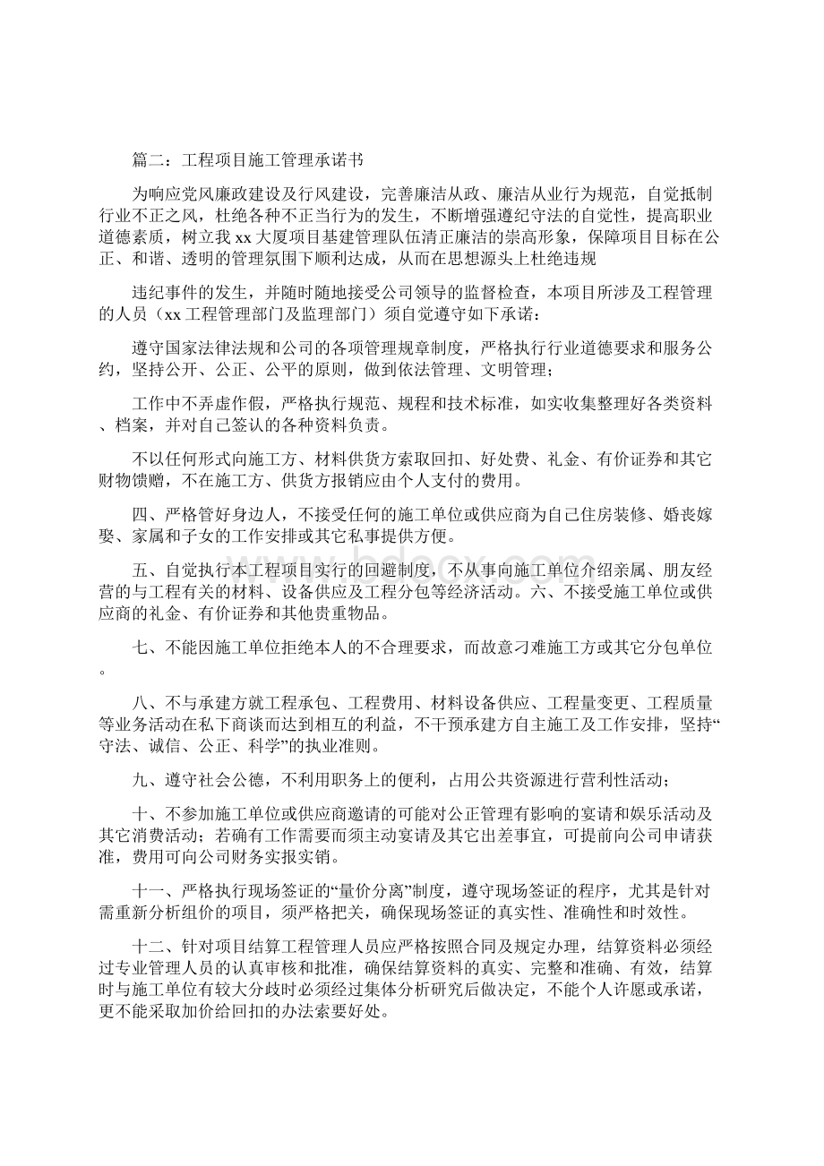 工程项目管理承诺书四篇Word下载.docx_第2页