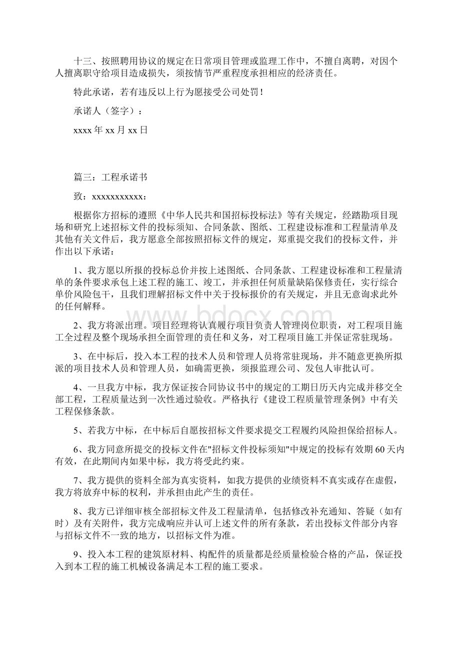 工程项目管理承诺书四篇Word下载.docx_第3页