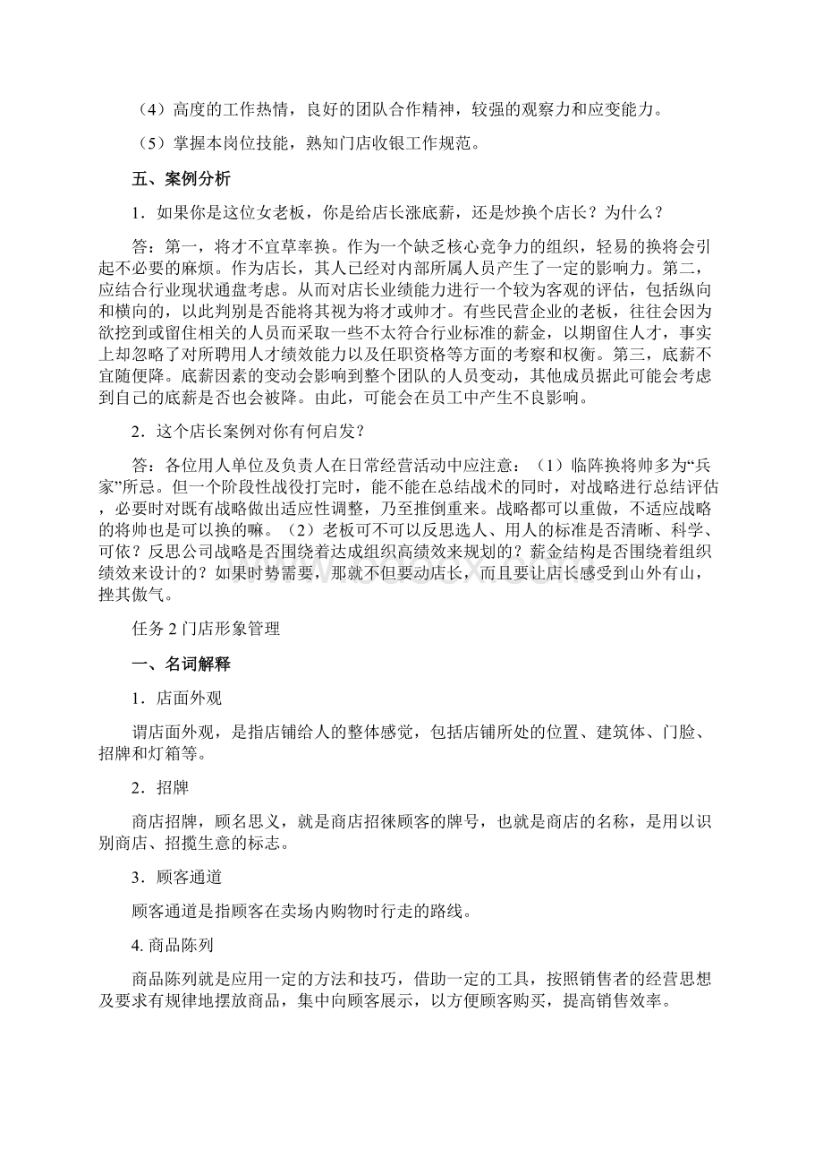 《门店管理实务》习题参考题答案.docx_第3页