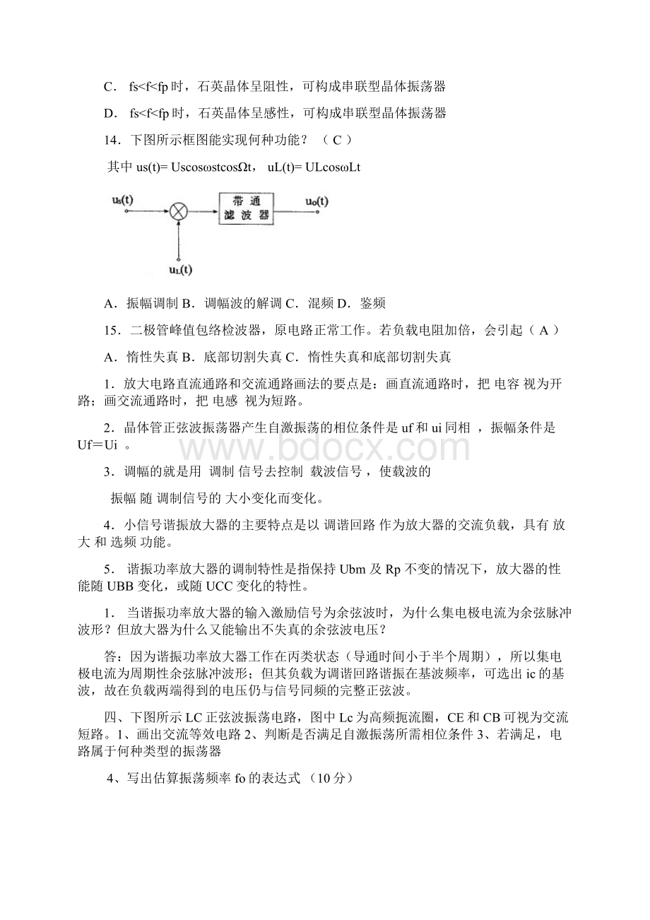 高频练习题.docx_第2页