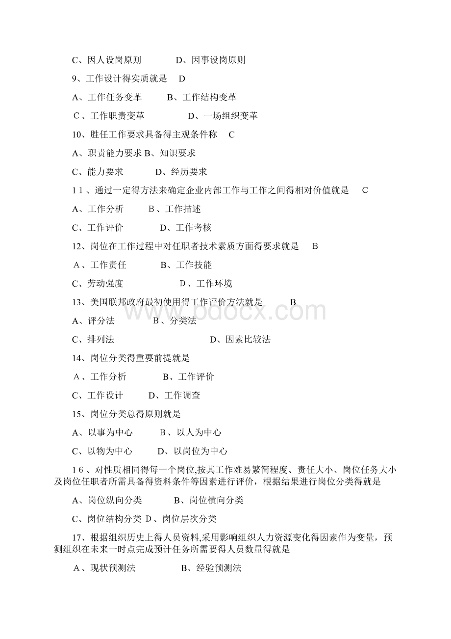 工作岗位研究原理与应用试题和答案自考.docx_第2页