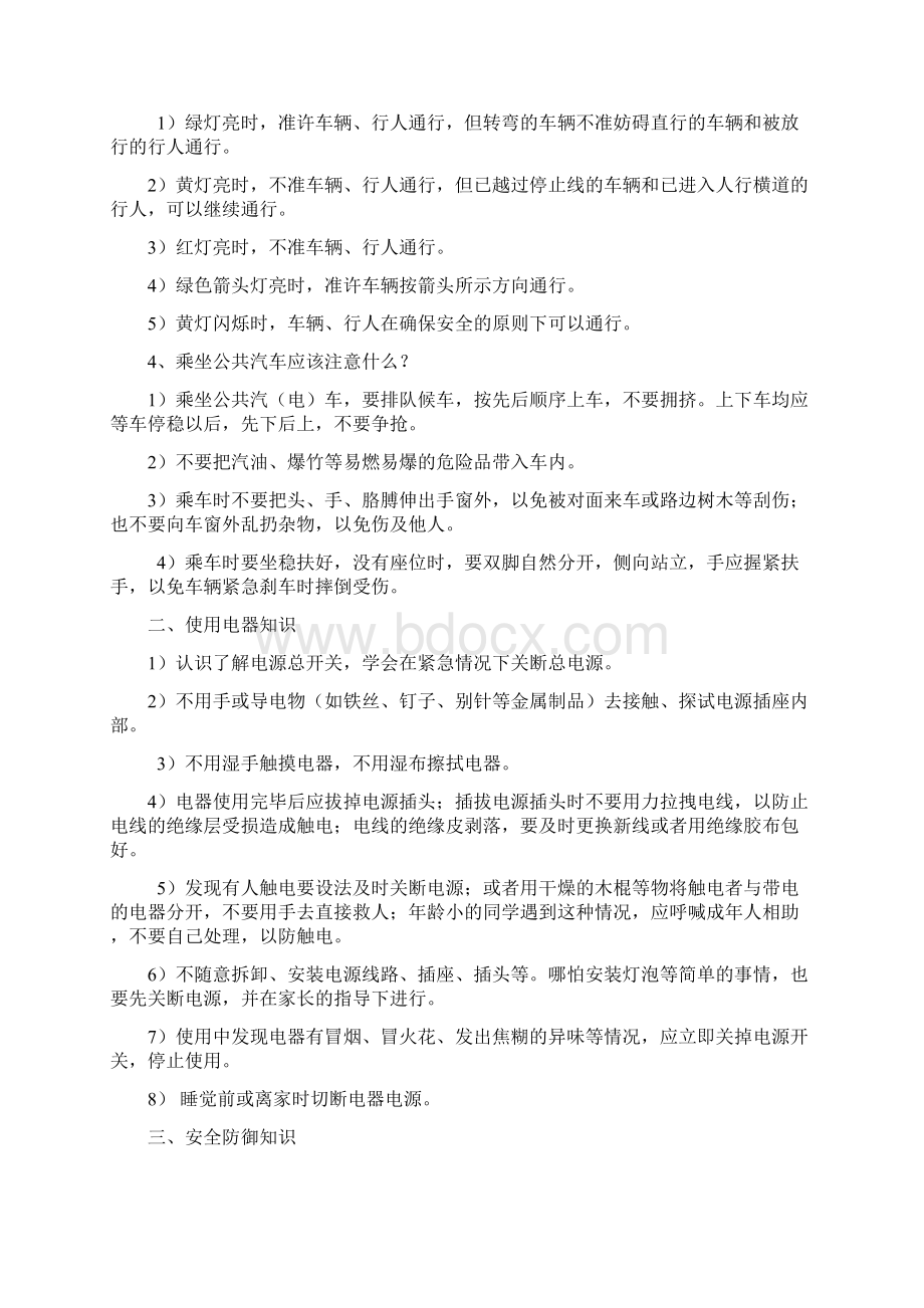 幼儿园安全知识宣传材料文档格式.docx_第2页