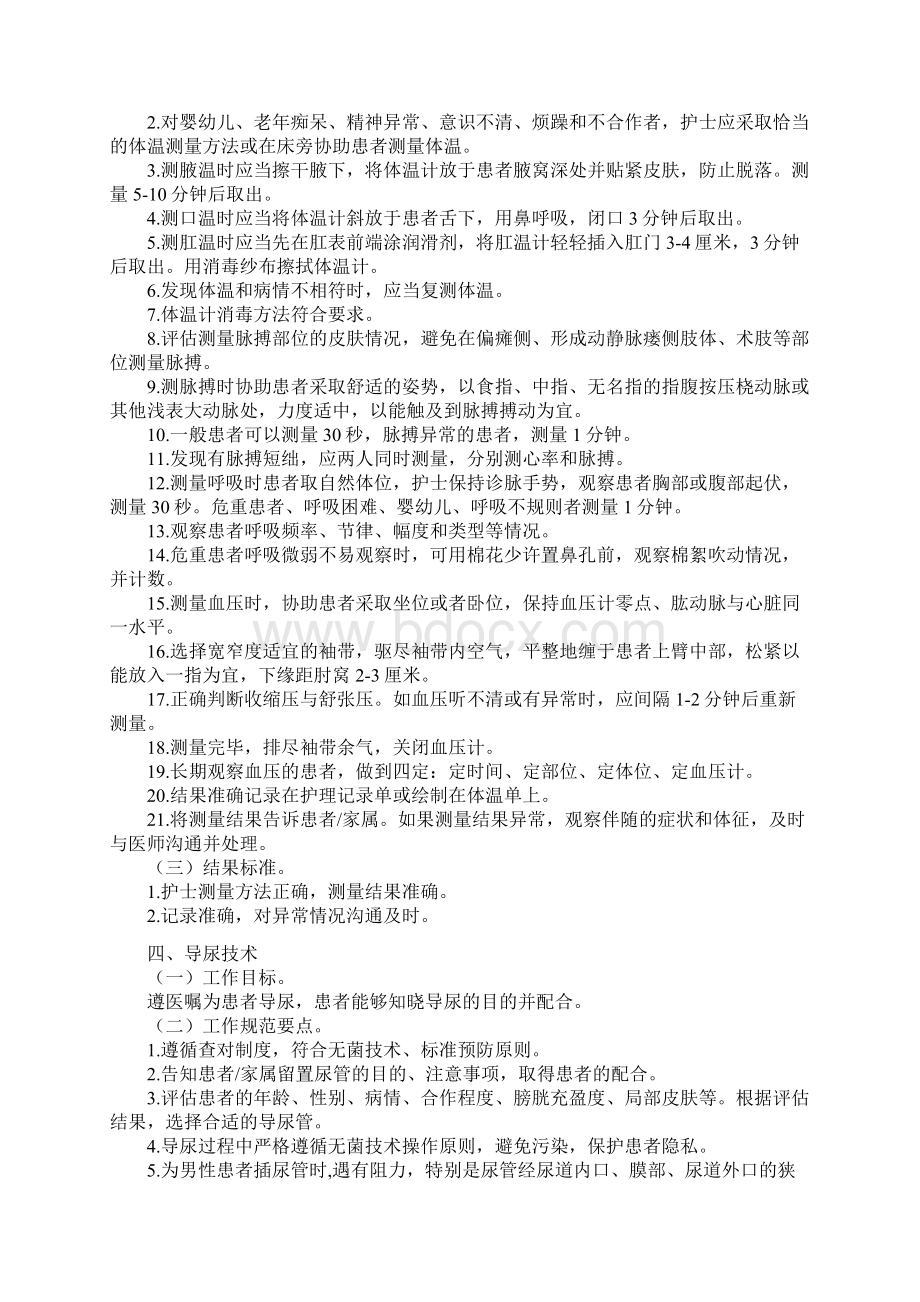 临床护理技术服务要求规范及实用标准.docx_第2页