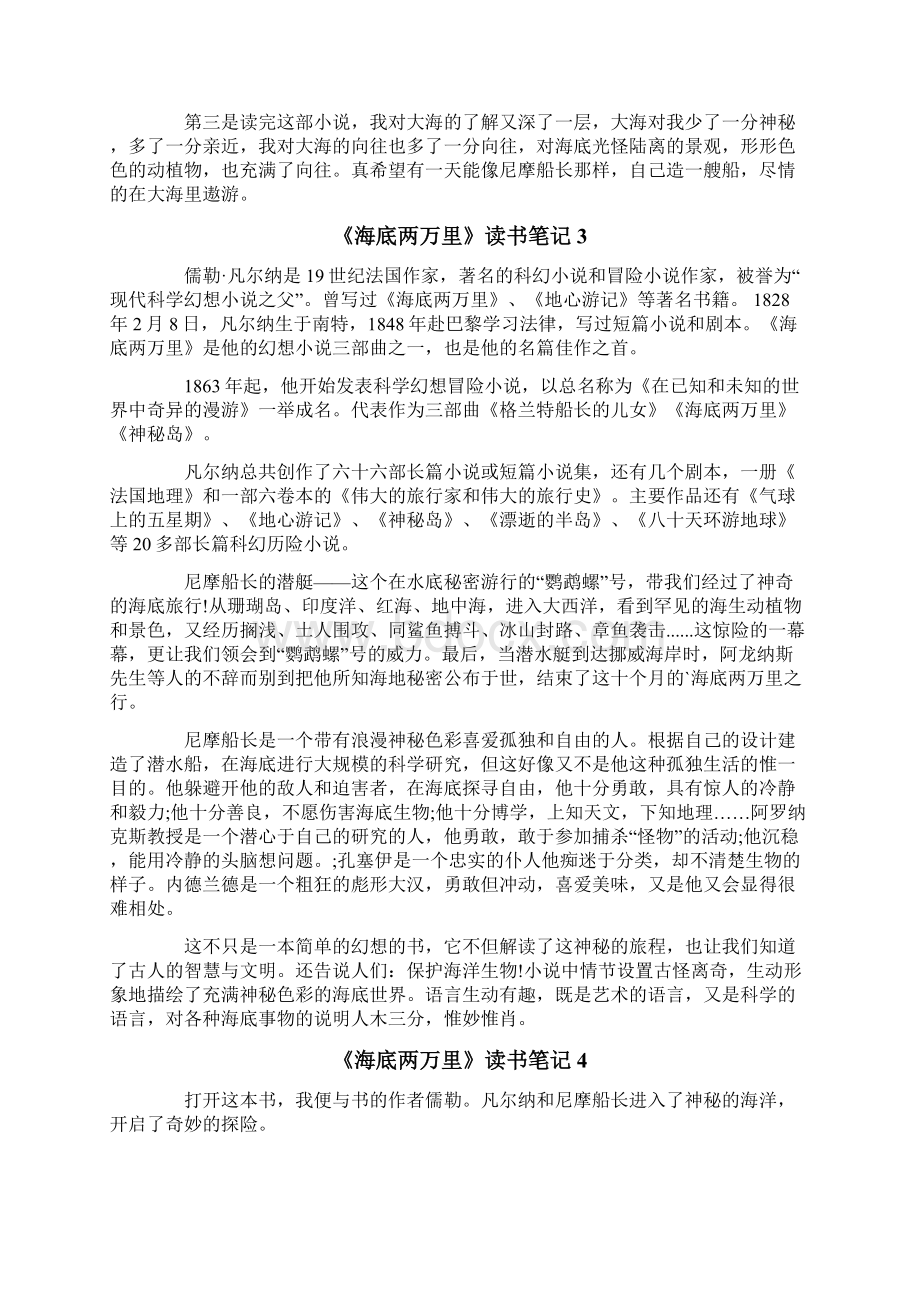 《海底两万里》读书笔记15篇实用.docx_第2页