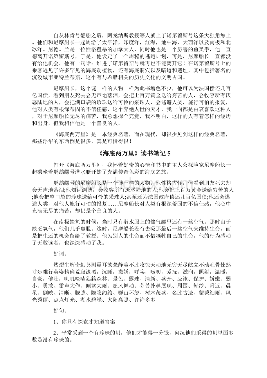 《海底两万里》读书笔记15篇实用.docx_第3页