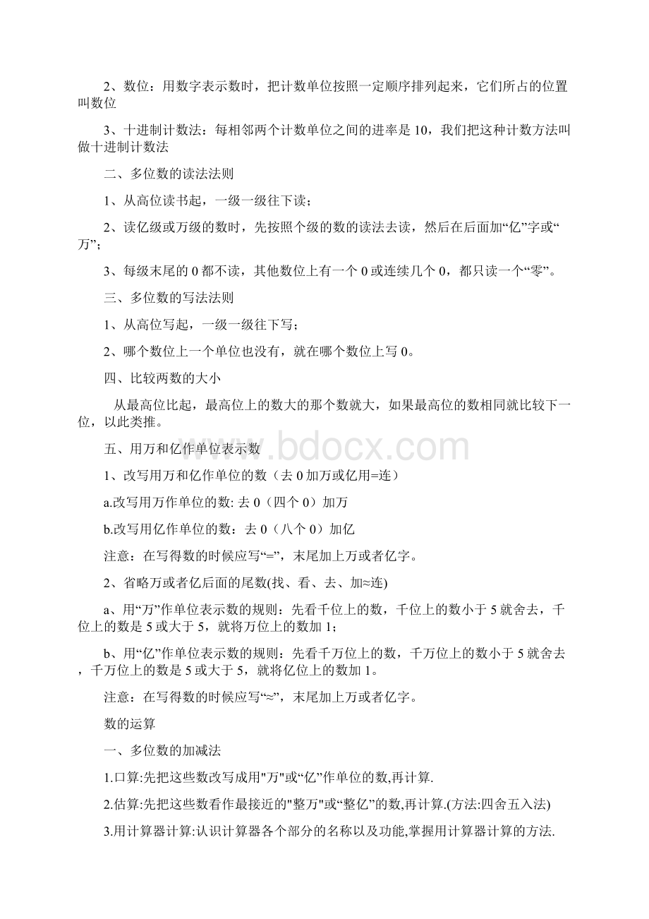 西师版四年级数学上册知识点总结汇编.docx_第3页