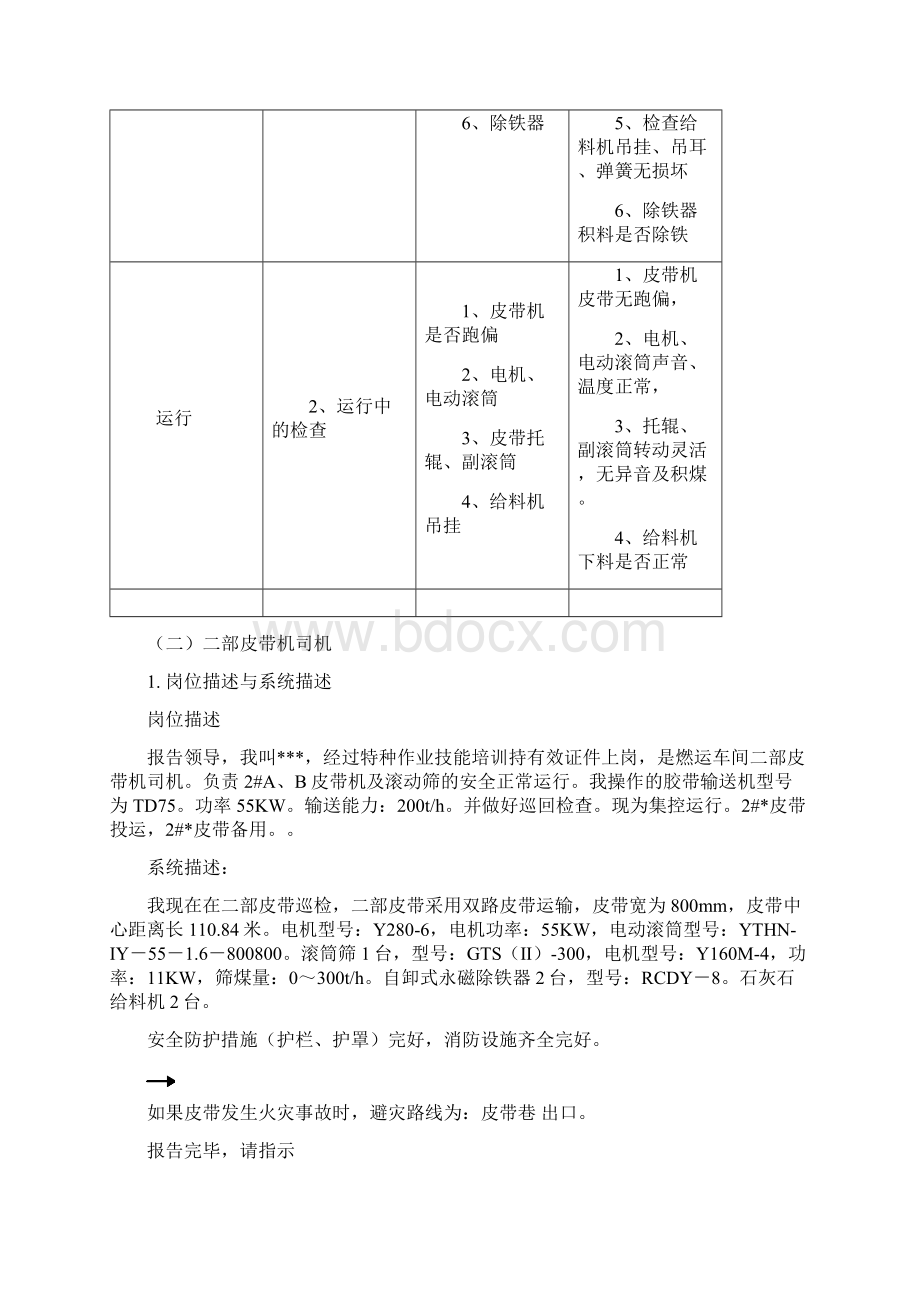 燃运车间两述法手指口述.docx_第2页