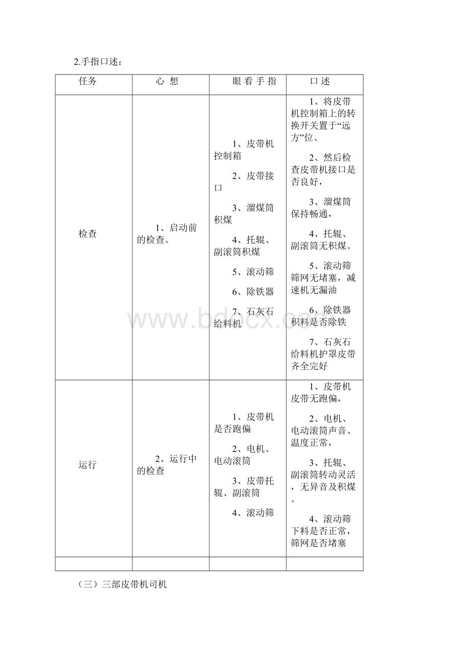 燃运车间两述法手指口述.docx_第3页