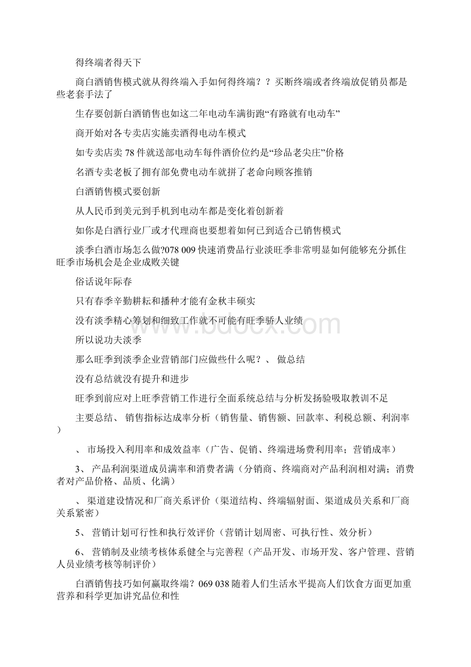 白酒销售演讲稿精选多篇.docx_第2页