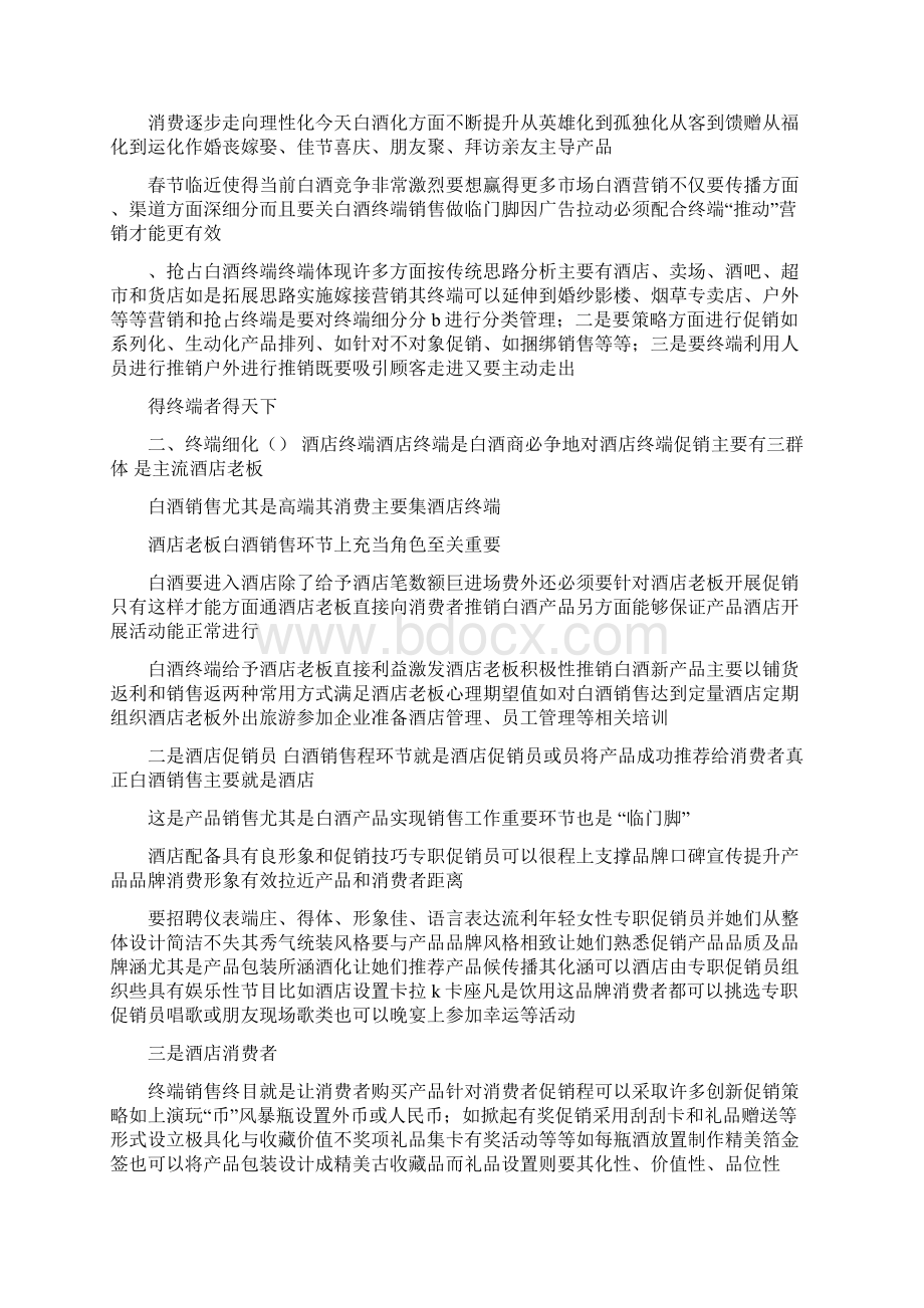 白酒销售演讲稿精选多篇.docx_第3页