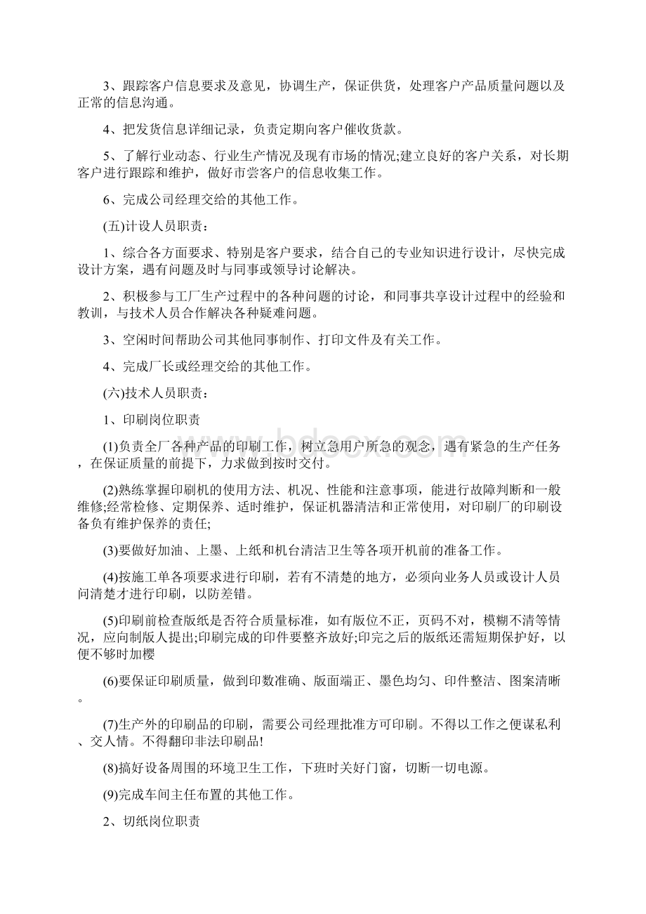 印刷企业消防管理制度.docx_第3页