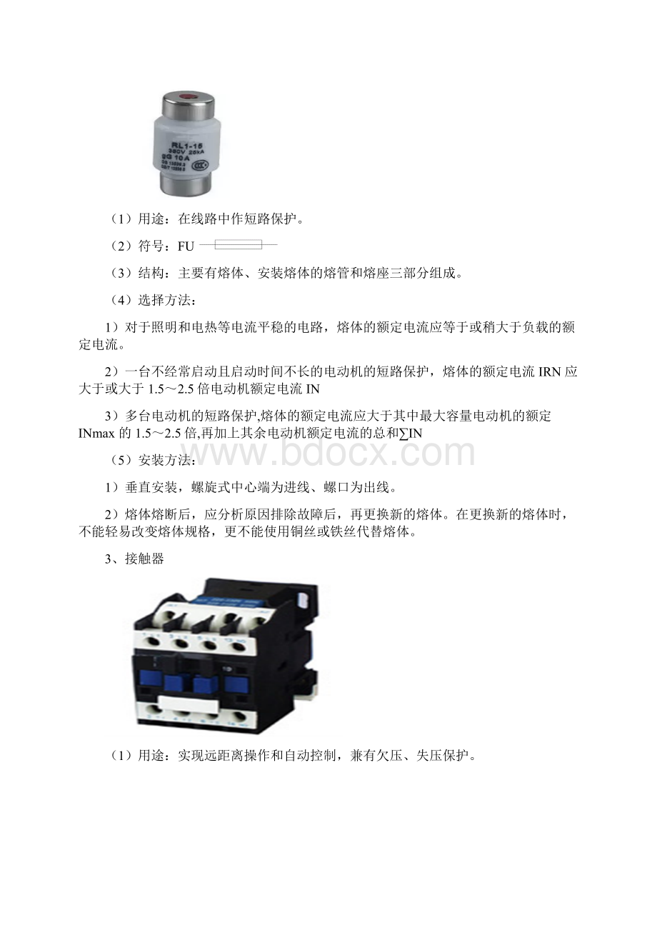 新入职员工电工基本技能培训方案.docx_第3页