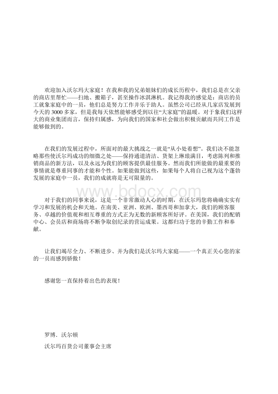 沃尔玛员工手册文档格式.docx_第2页