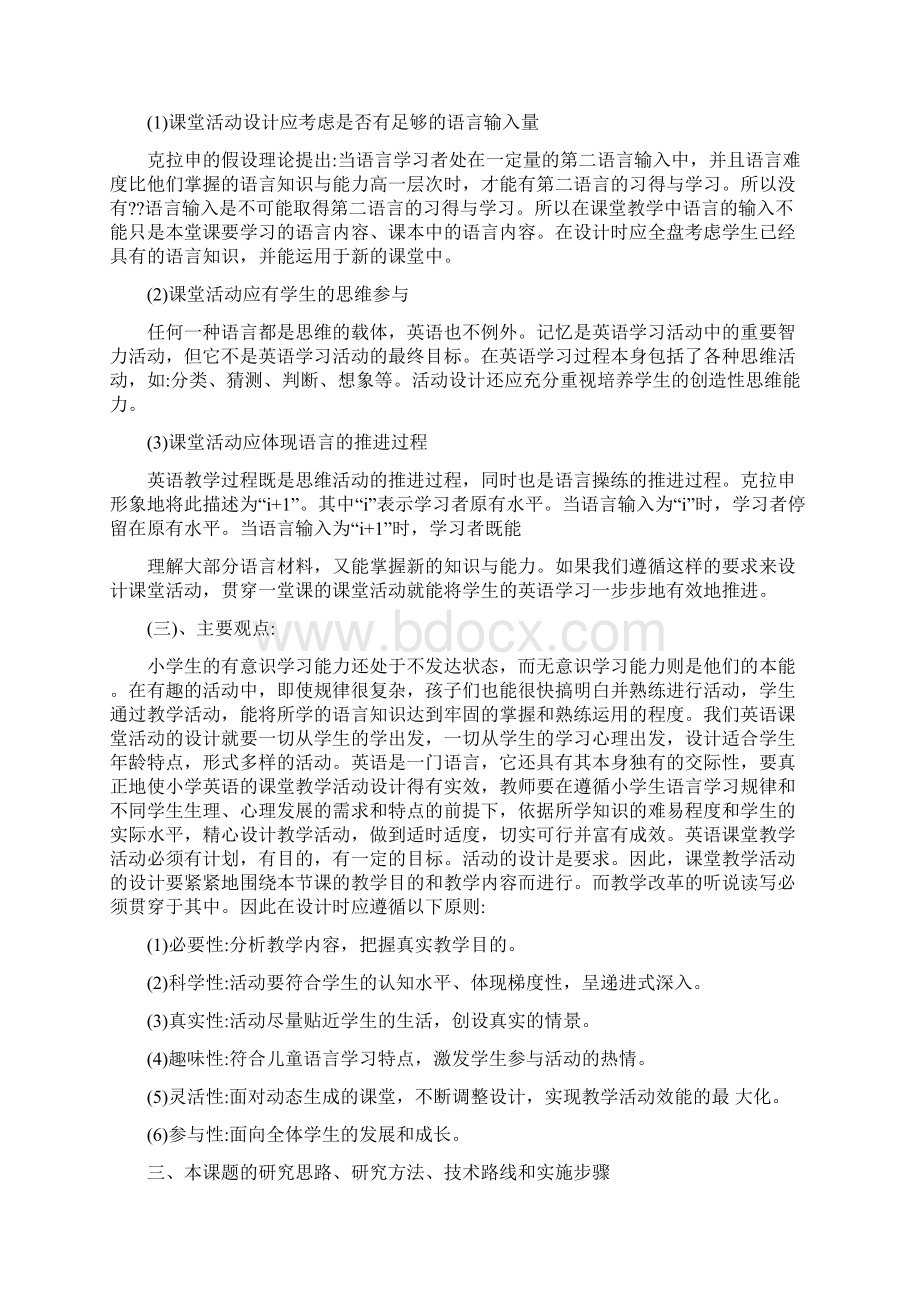 初中英语课题研究报告.docx_第3页