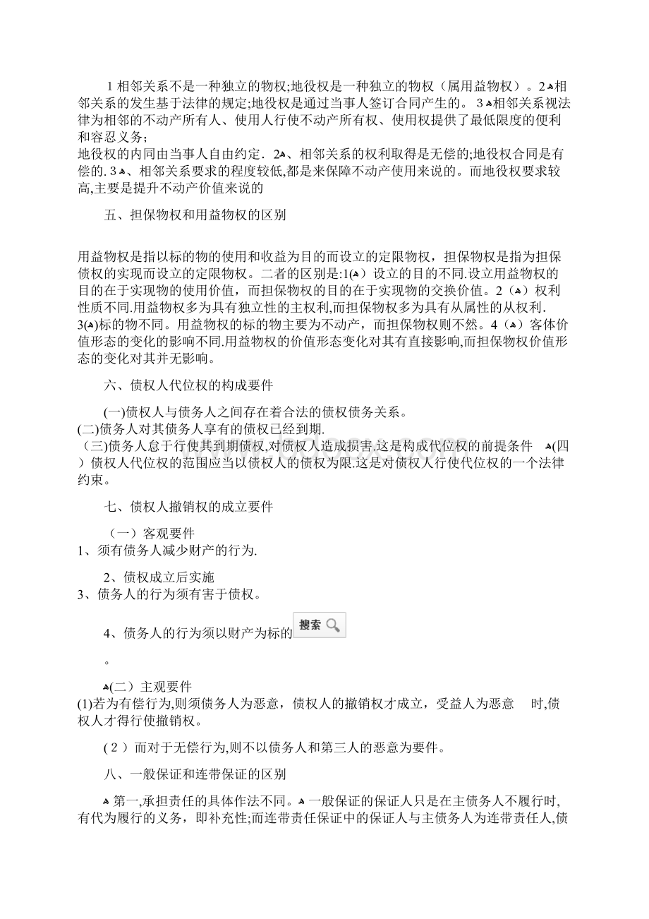 民法期末考试简答题.docx_第2页