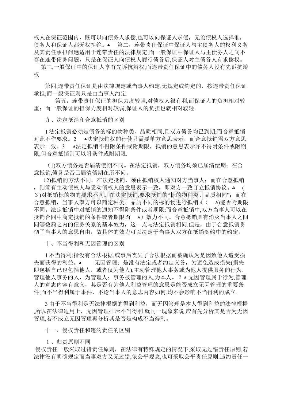 民法期末考试简答题.docx_第3页