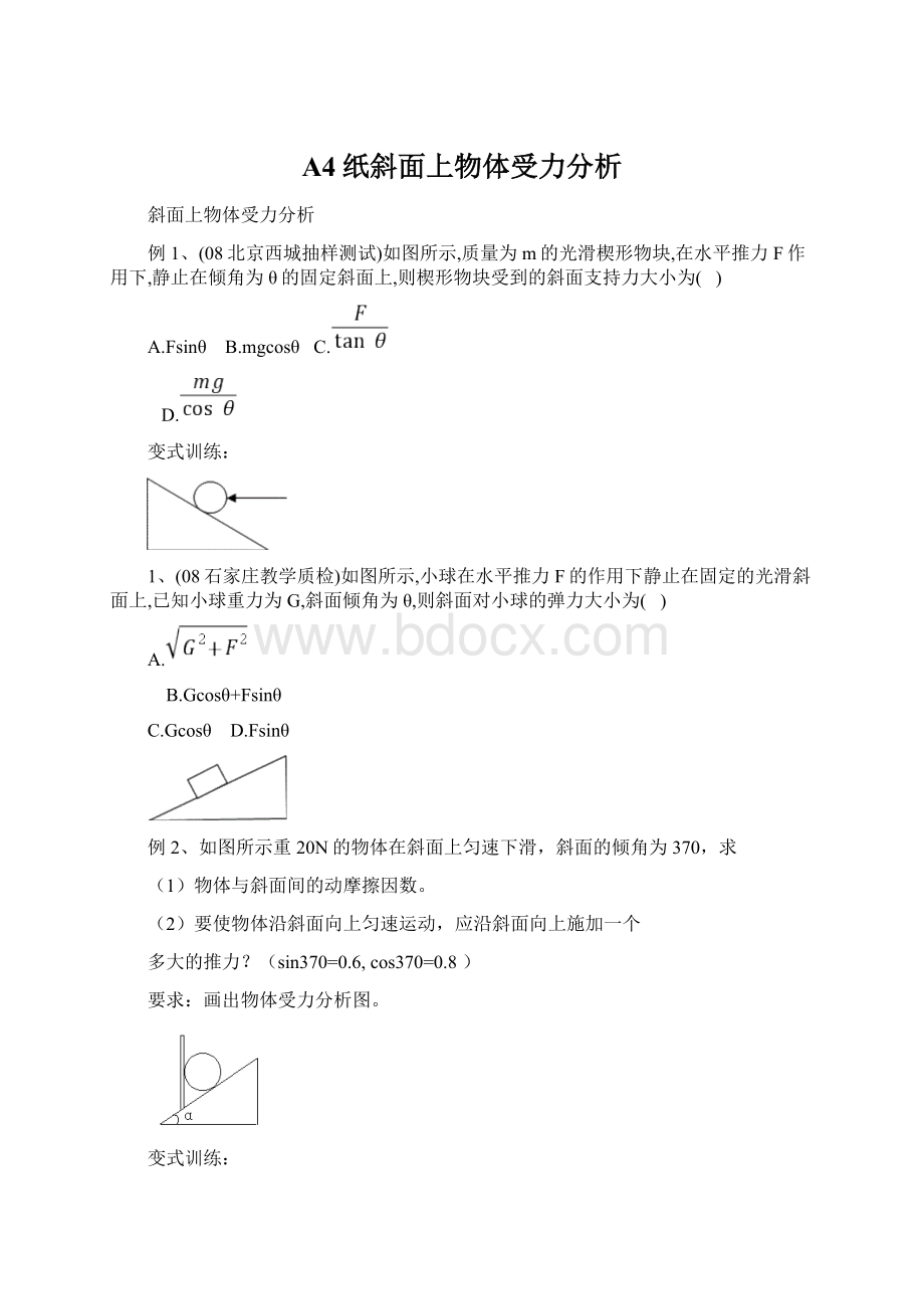 A4纸斜面上物体受力分析.docx_第1页