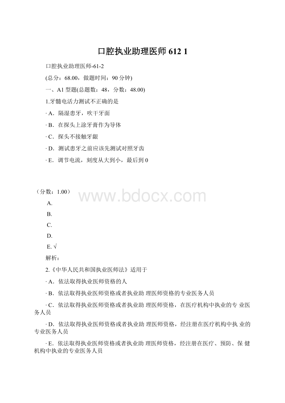 口腔执业助理医师612 1.docx