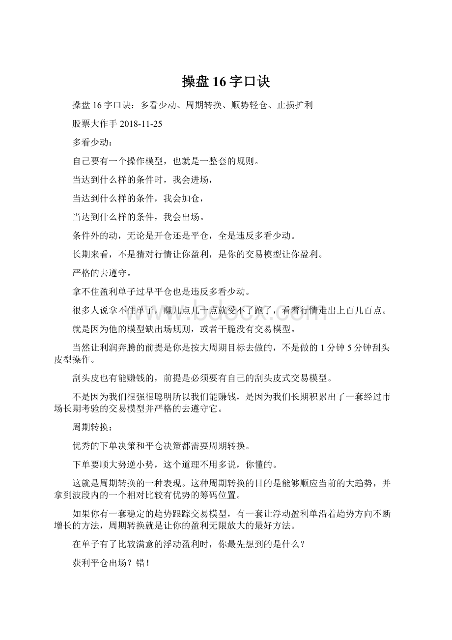 操盘16字口诀.docx