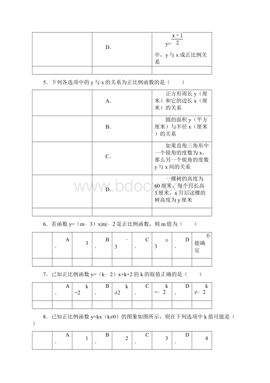 正比例函数习题精选含答案Word文档格式.docx_第2页