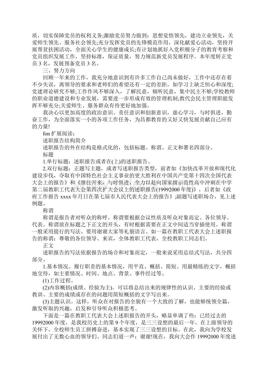 小学党支部书记述职报告范文文档格式.docx_第3页