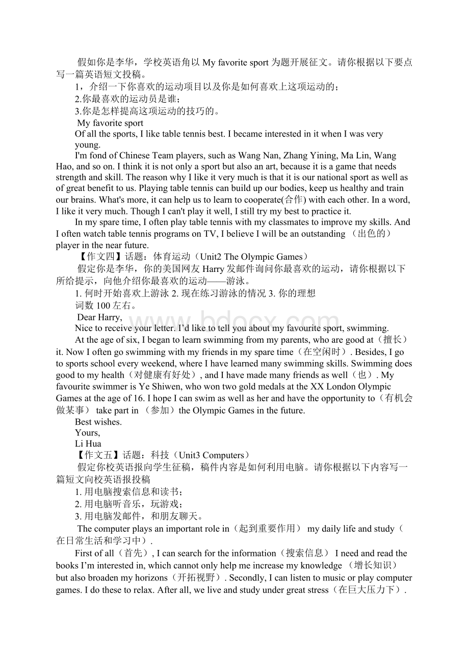 英语演讲稿120畅想未来生活Word格式文档下载.docx_第2页