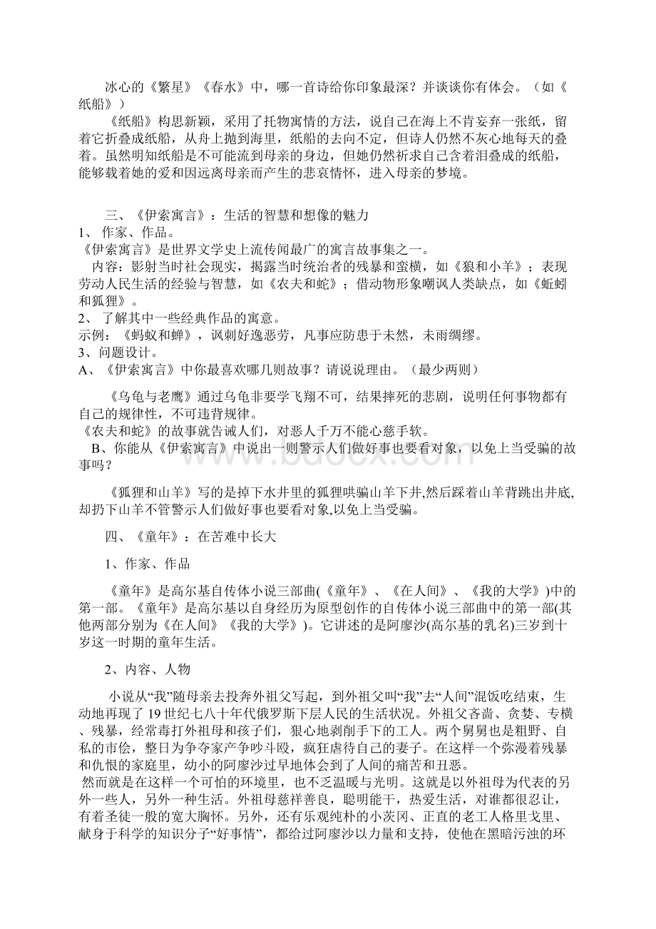 初中名著导读知识点总结汇编.docx_第2页