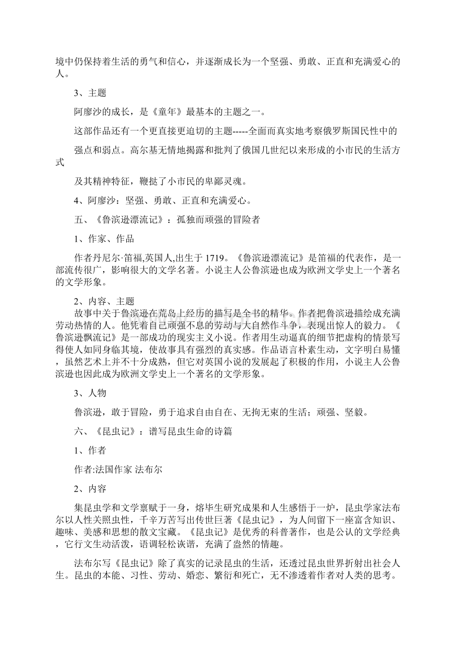 初中名著导读知识点总结汇编.docx_第3页