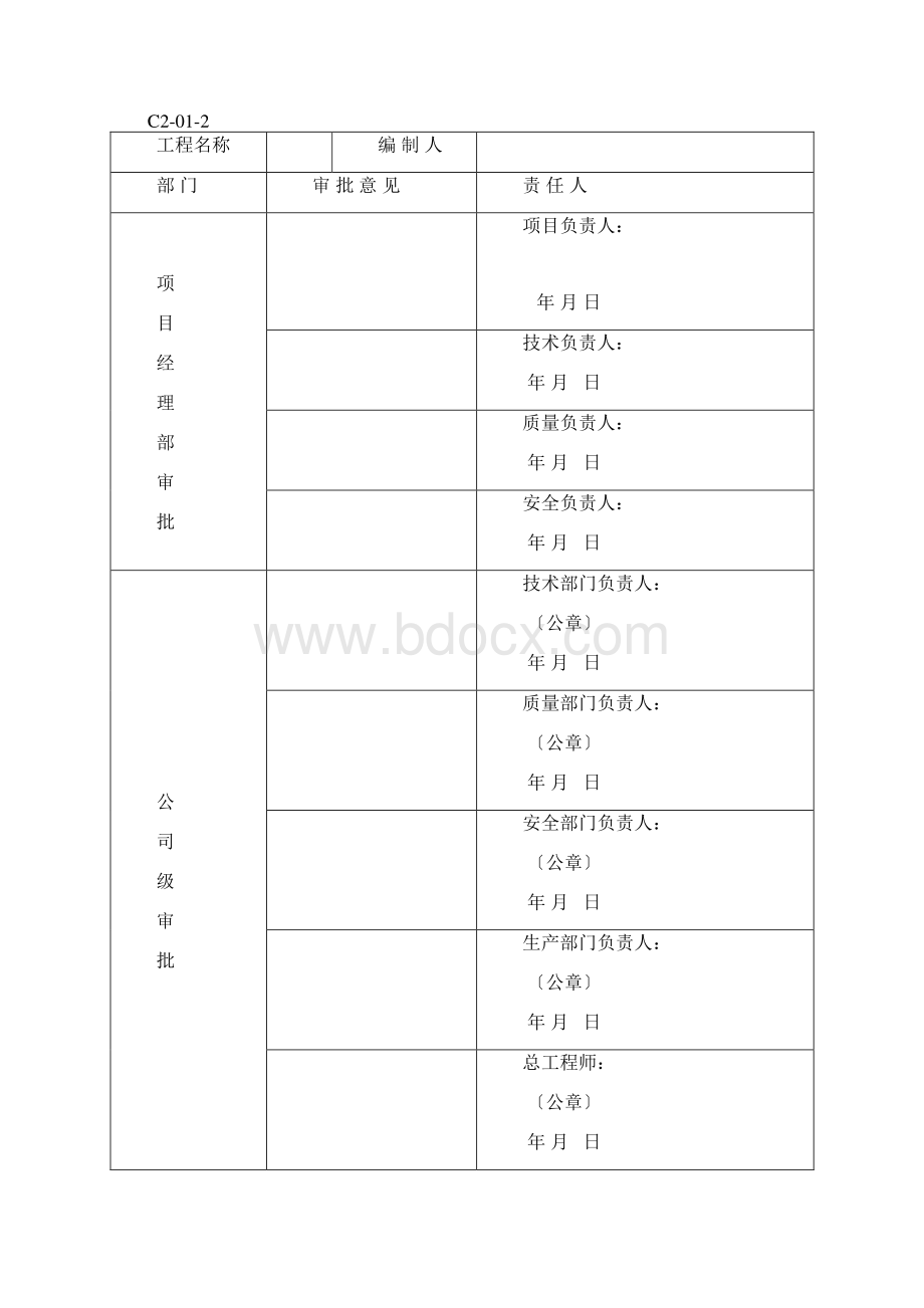 消防电内业.docx_第3页