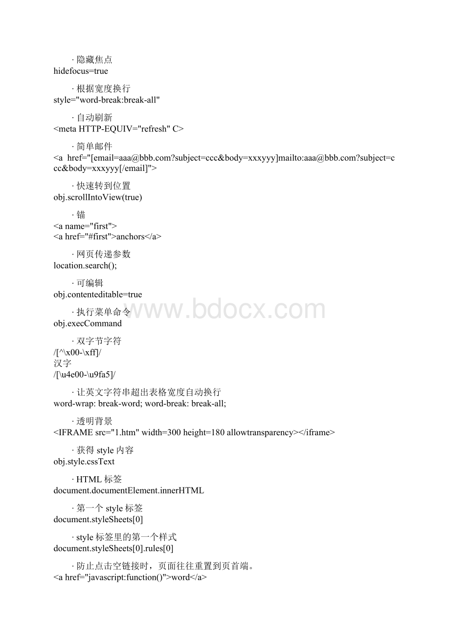 js简单总结很全.docx_第3页