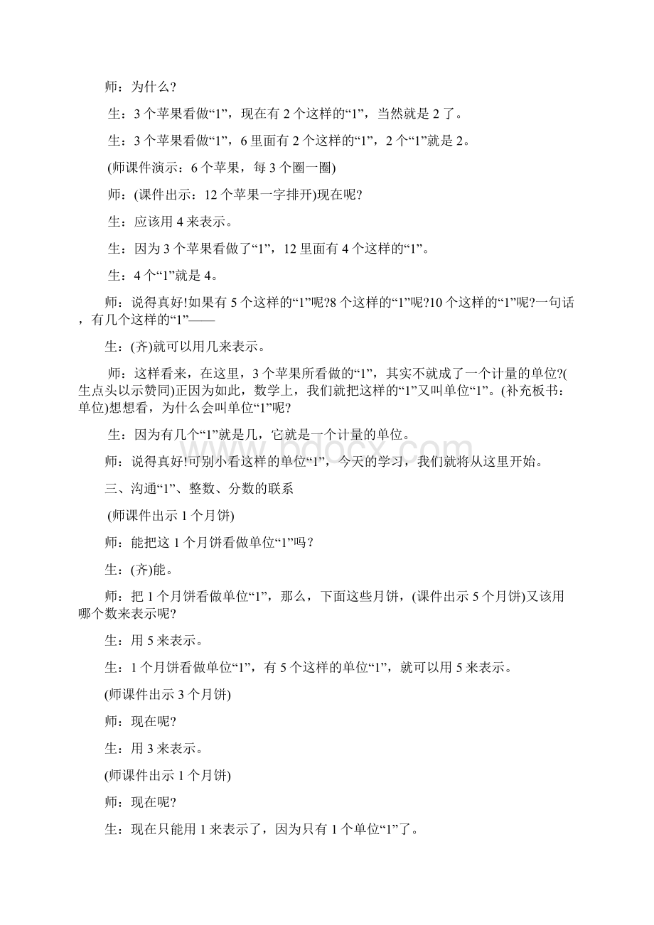 分数的意义张齐华教学实录Word文档格式.docx_第3页