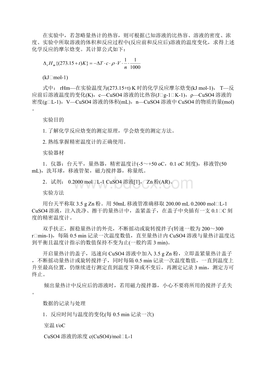 基本物理量与物化参数的测定解读.docx_第2页