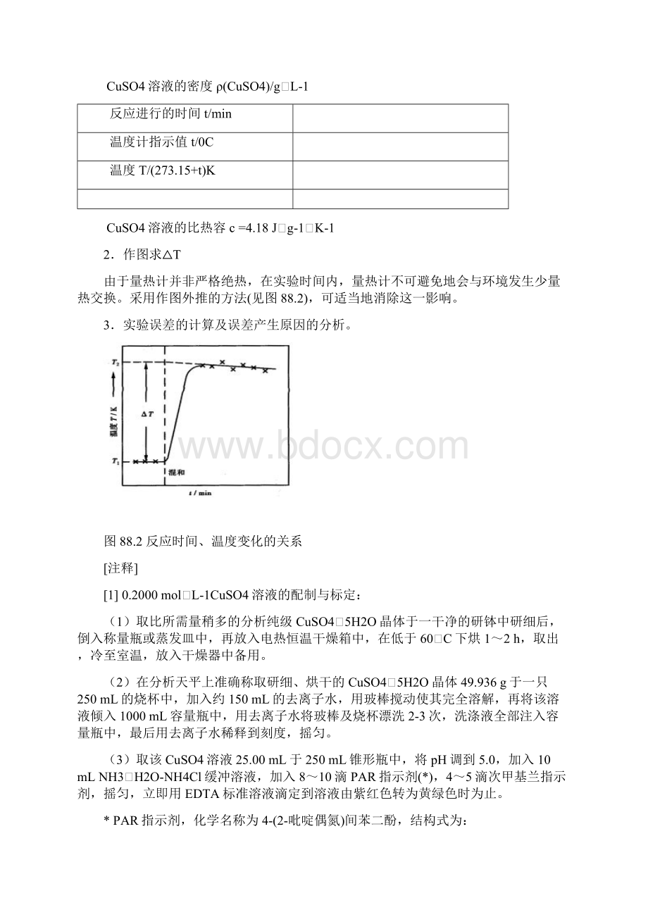 基本物理量与物化参数的测定解读.docx_第3页