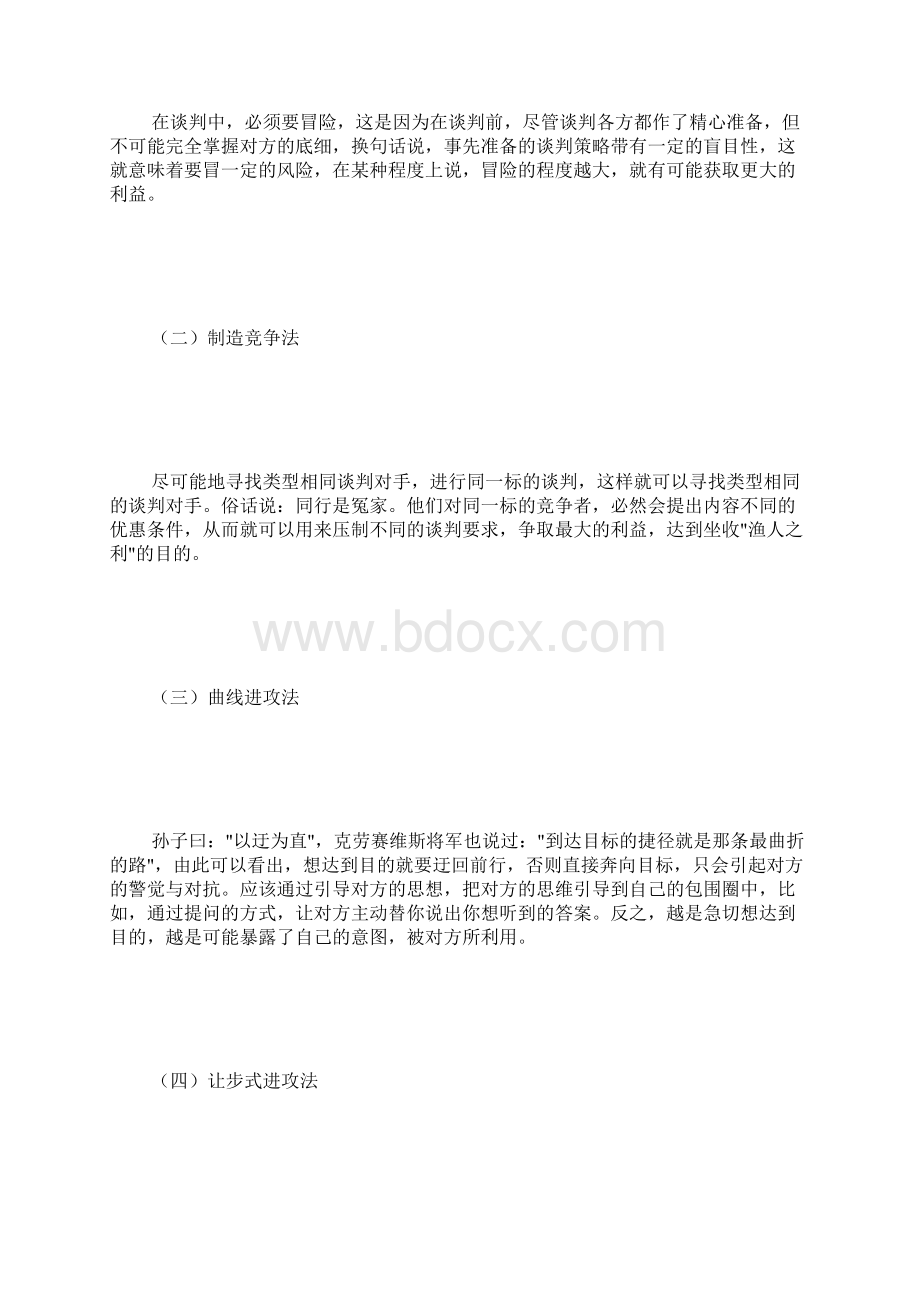 商务谈判技巧论文 3000字.docx_第2页