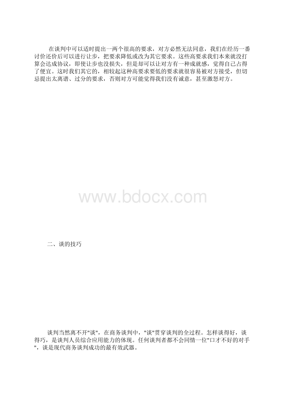 商务谈判技巧论文 3000字Word格式文档下载.docx_第3页