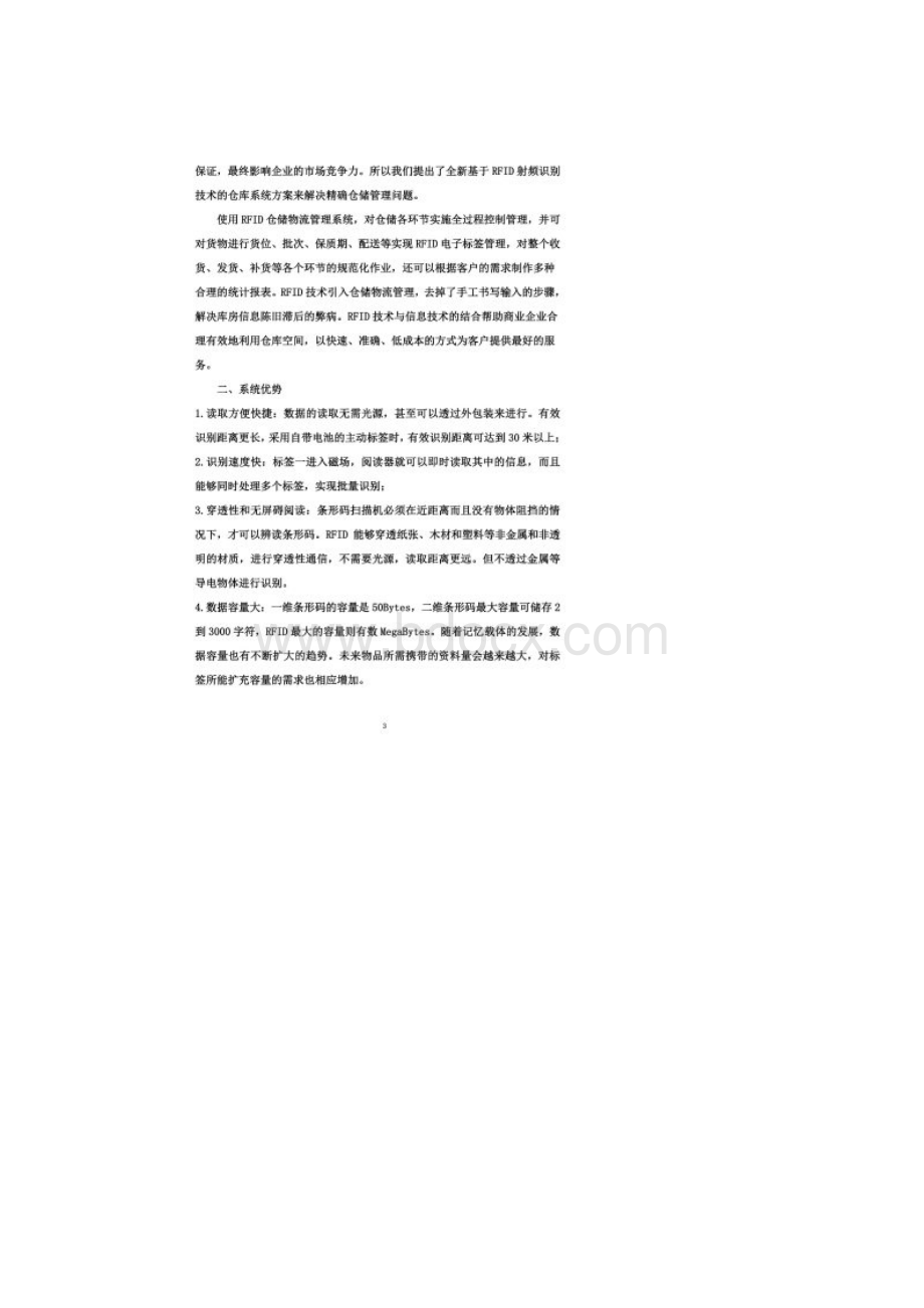 RFID智能仓库管理系统方案.docx_第2页