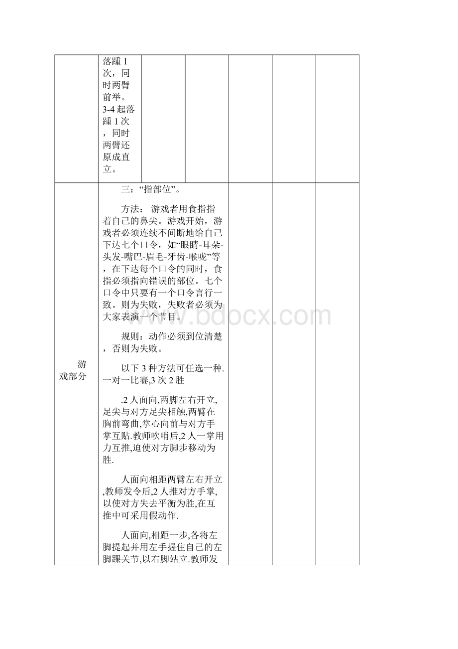 七彩阳光广播体操教案终审稿.docx_第3页