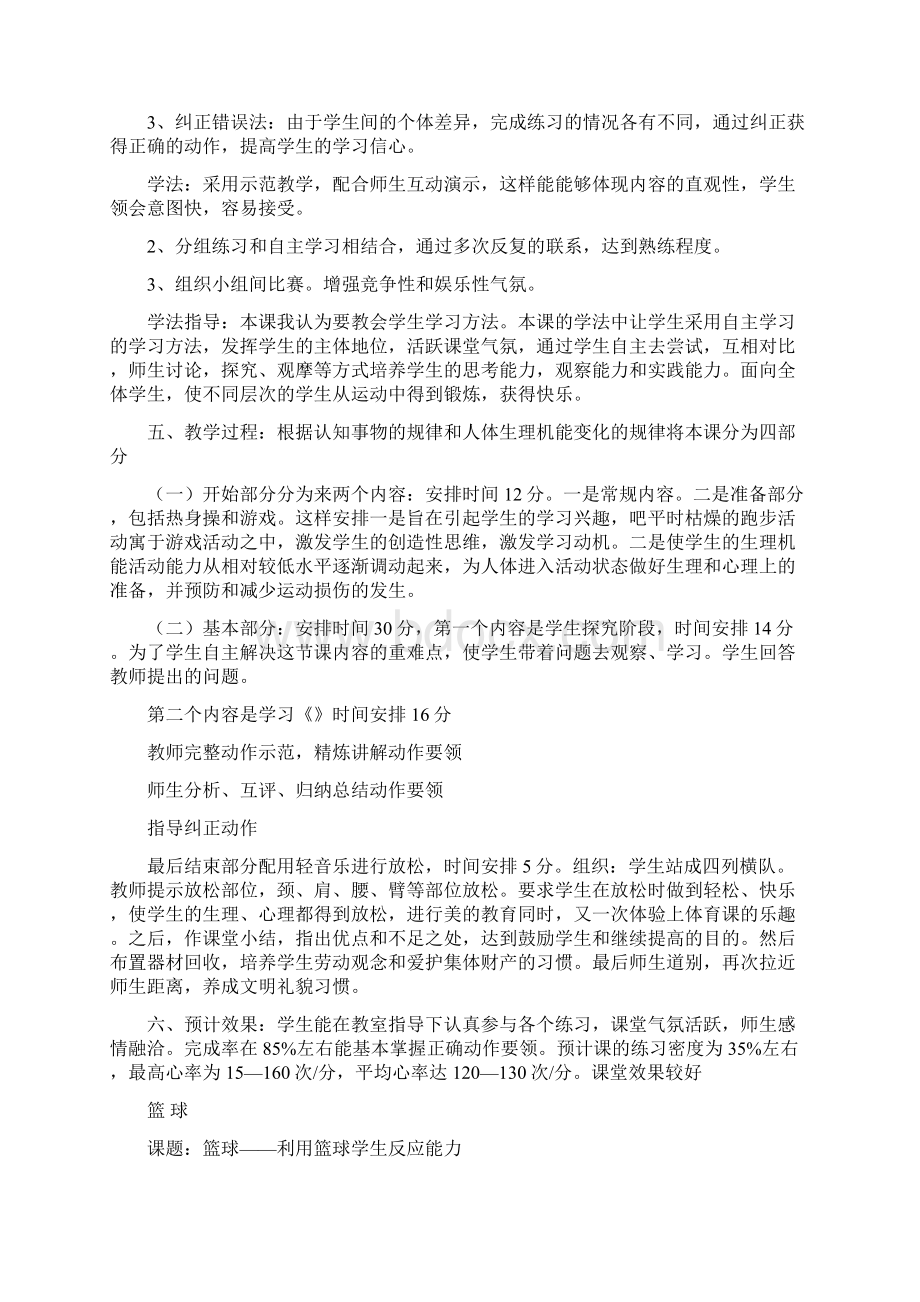 体育说课稿全集Word格式文档下载.docx_第2页