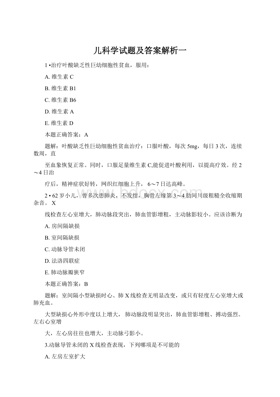 儿科学试题及答案解析一Word格式文档下载.docx