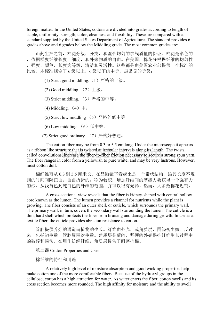 纺织专业英语部分课文英汉对照翻译文档格式.docx_第2页