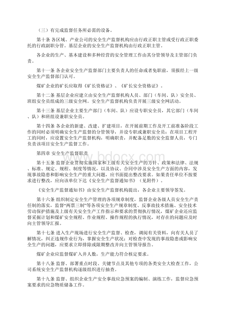 集团安全生产监督工作管理办法.docx_第2页