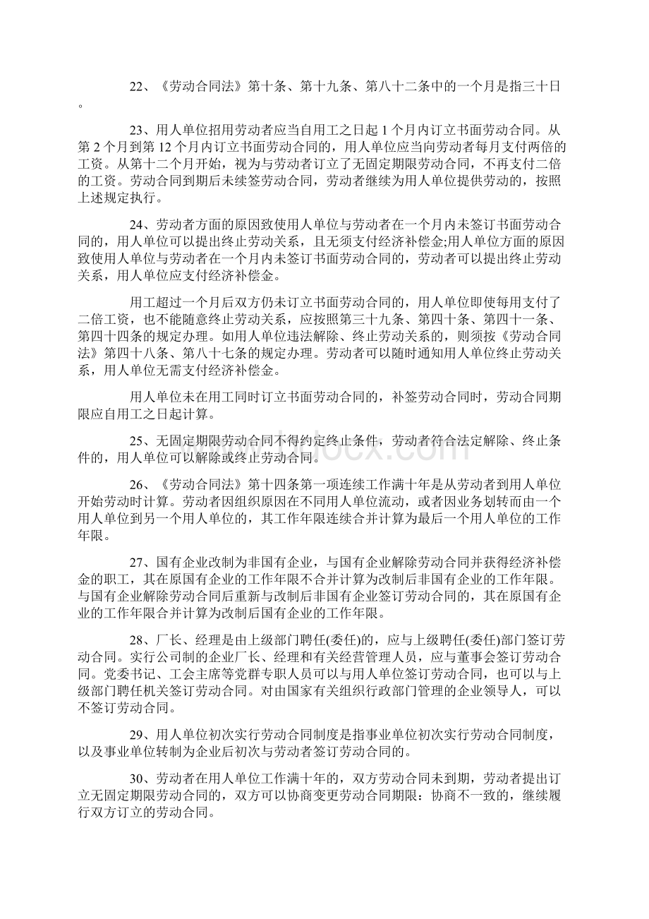 劳动合同 劳动合同法实施条例全文 中华人民共和国劳动合同法实施细则全文.docx_第3页