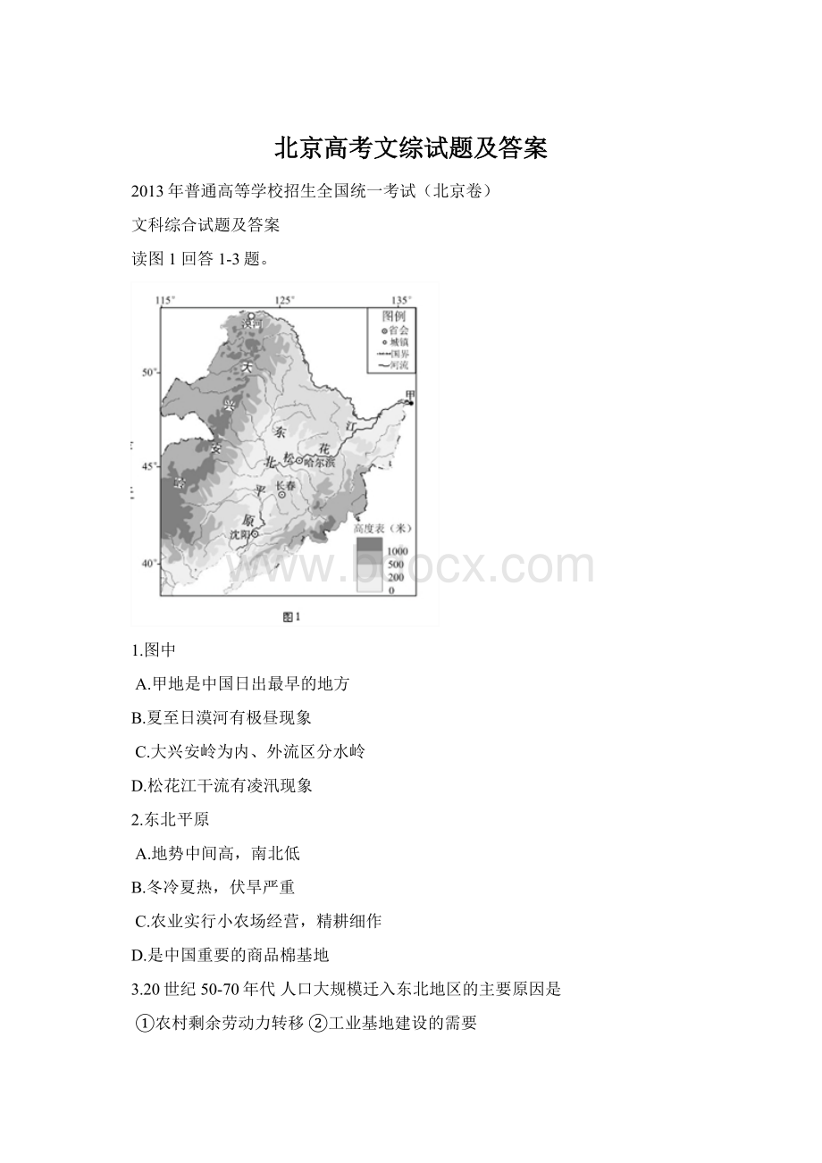 北京高考文综试题及答案.docx_第1页