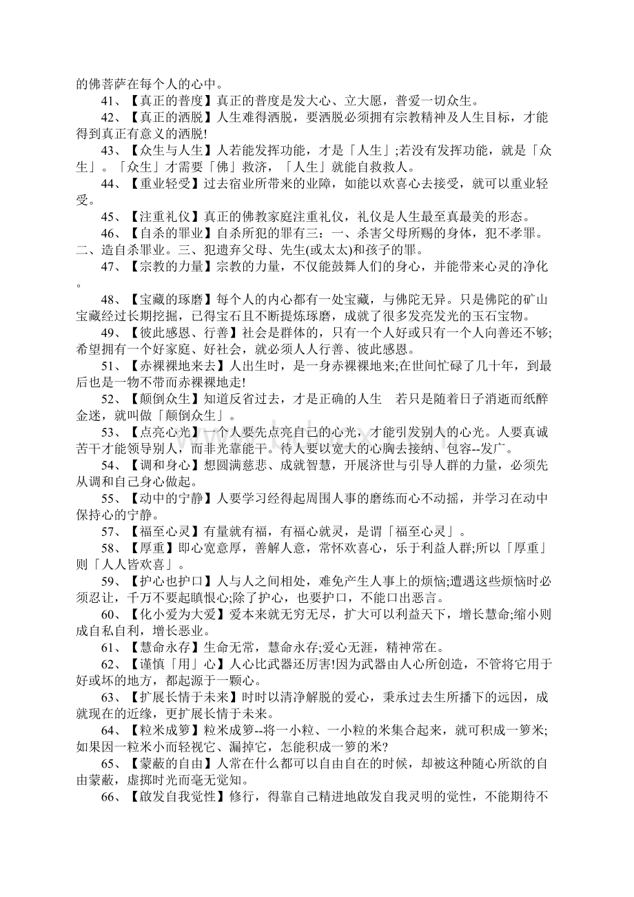 佛语经典语录100句.docx_第3页